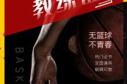 Kaiyuan-教练化身篮球传奇，坚持训练年复一年，筑起梦想山