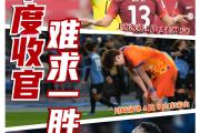 开元棋牌在线入口-中超爆冷大战：豪强不敌弱旅的简单介绍