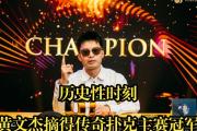 KY Gaming-克里米亚代表队豪取冠军，多次登顶