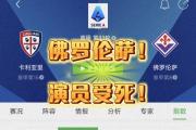 -佛罗伦萨队力克对手，意甲保级形势微妙