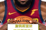 Kaiyuan Game card-美国篮球巨星小詹姆斯发布新专辑《今天才是极限》