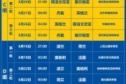 开元棋牌网页版入口地址-欧洲杯资格赛即将展开，各国球队积极备赛的简单介绍