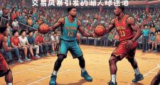 KY Gaming-精彩的篮球大战，必将掀起球迷狂潮