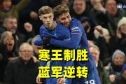 -斯帕尔主场惨败，降级阴云笼罩球队