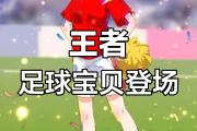 开元棋牌在线入口-以梦为马，足球王者步履匆匆
