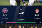 开元官方下载-马赛逆转胜摩纳哥，士气高涨的简单介绍