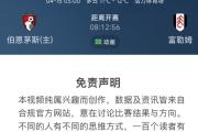 Kaiyuan-包含伯恩茅斯连续不胜，陷入保级危机的词条