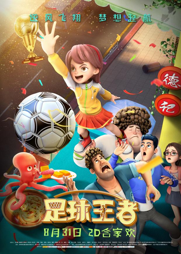 以梦为马，足球王者步履匆匆