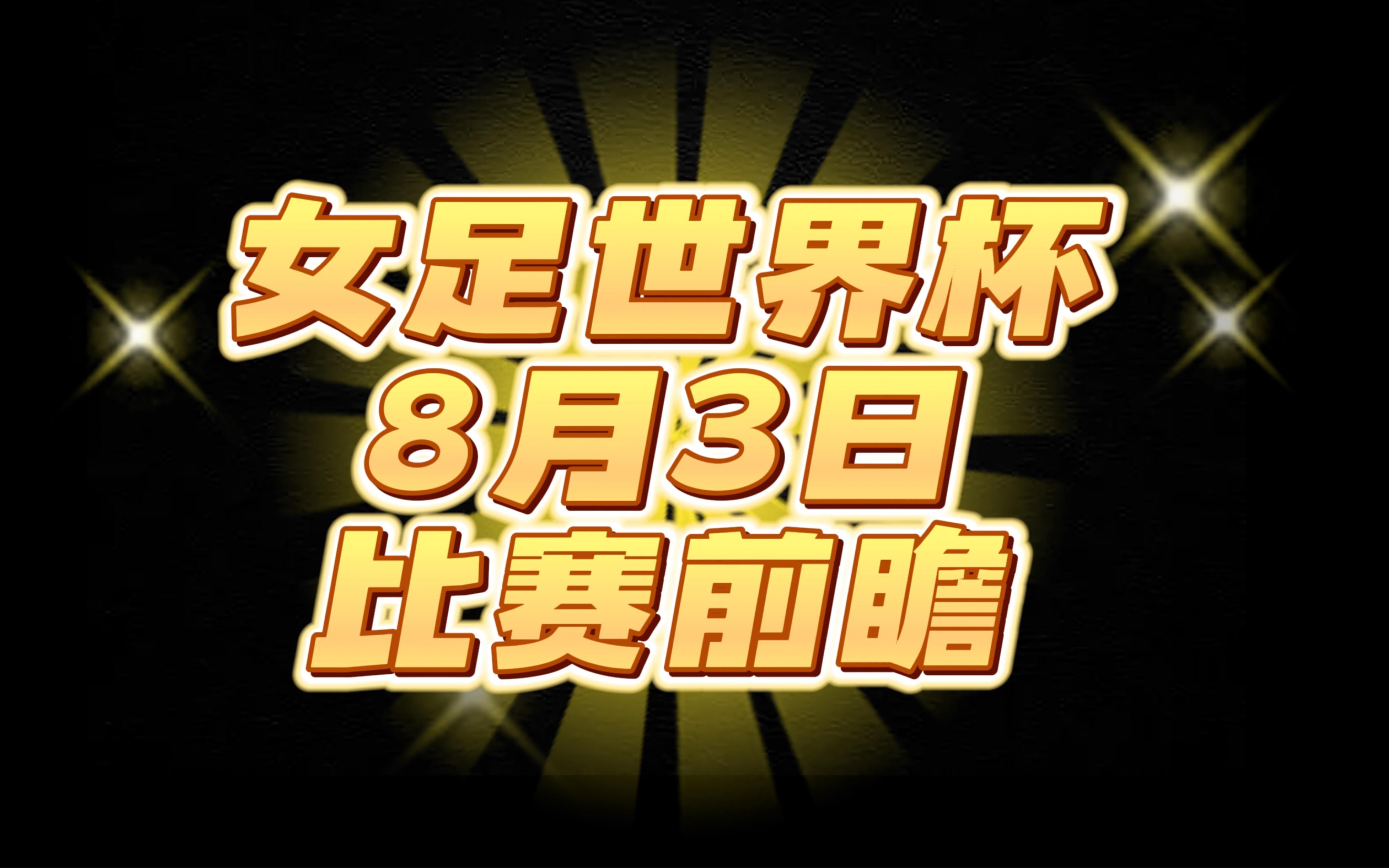 世界杯热点：女足选手实现壮举