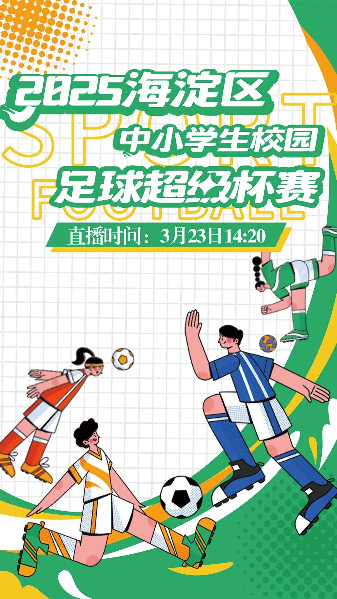 运动之美在绿茵场上展露无遗，两队搏尽全力的简单介绍