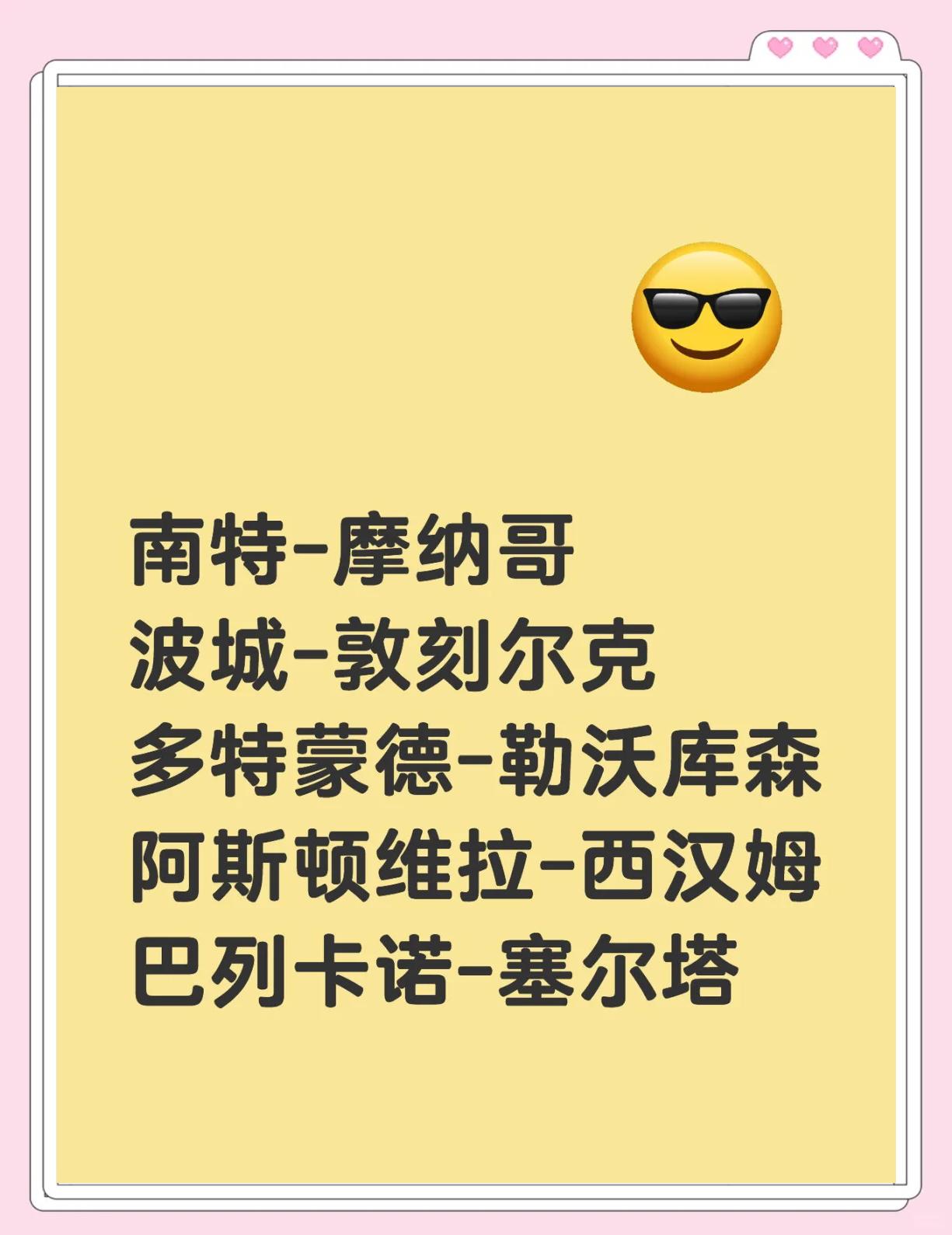 摩纳哥队员发挥出色，帮助球队击败对手