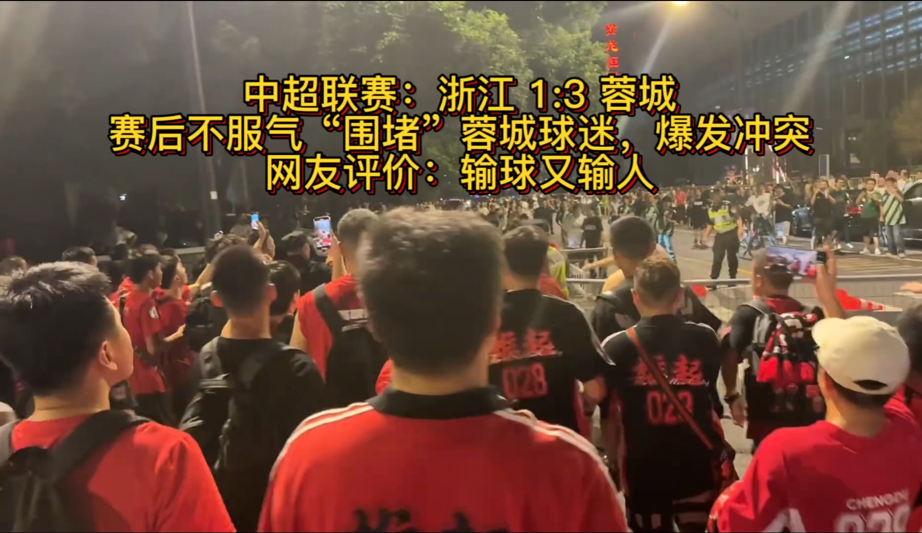 比赛现场火爆异常，球迷们为球队呐喊加油