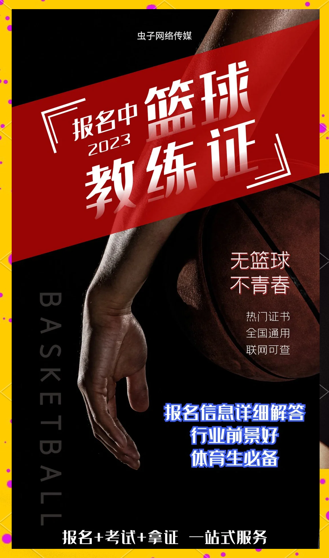 教练化身篮球传奇，坚持训练年复一年，筑起梦想山