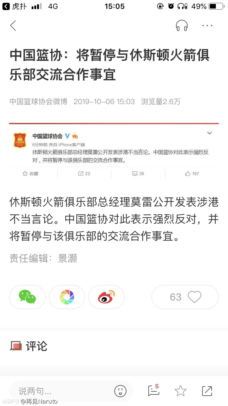 美国篮协宣布与中国篮协签署合作协议