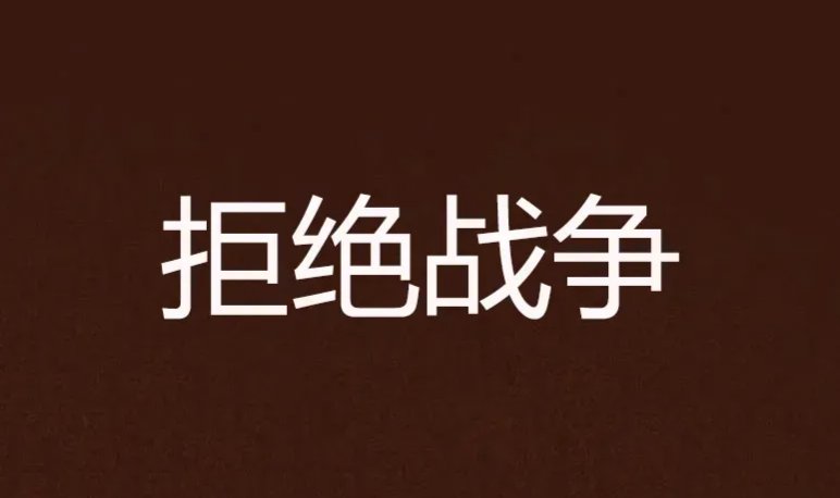 战斗的脚步越来越近，激烈角逐之势不可抗拒的简单介绍