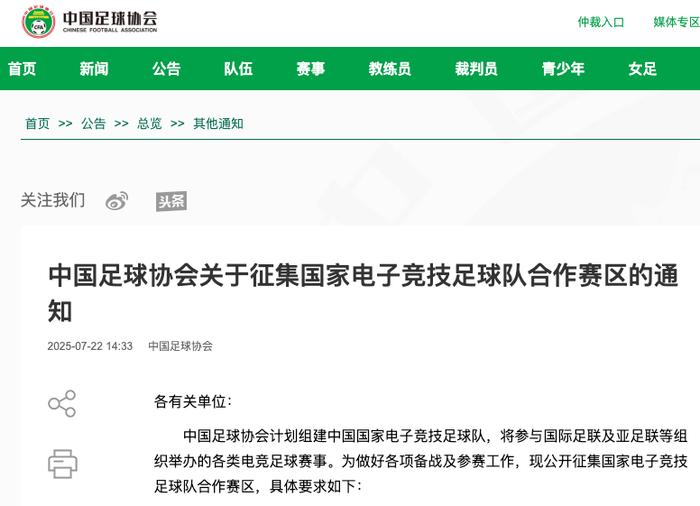 中国足协宣布成立足球超级联赛,力争提升国内足球水平 中国足协宣布成立足球超级联赛,力争提升国内足球水平