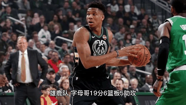 雄鹿轻取灰熊,字母哥贡献32分 雄鹿轻取灰熊,字母哥贡献32分