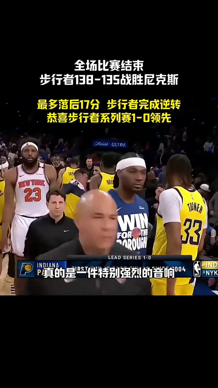 步行者击败尼克斯,再度逊色 步行者击败尼克斯,再度逊色